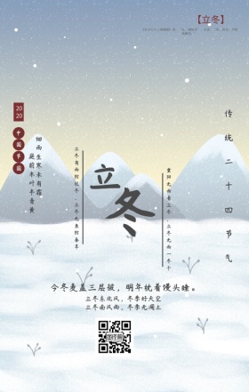 立冬吃饺子节气雪景水墨手机营销海报