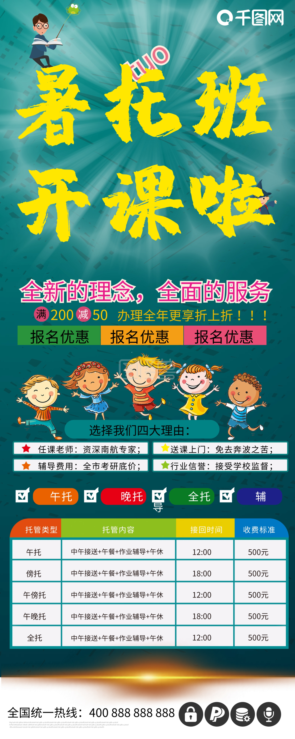 卡通可爱暑假托管班展架