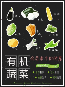 黑色涂鸦有机蔬菜水果绿色食品超市促销海报卡通素材蔬菜水果
