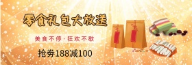 黄色零食促销淘宝banner
