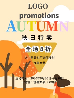 蓝色小清新简约秋季促销彩色叶子促销海报