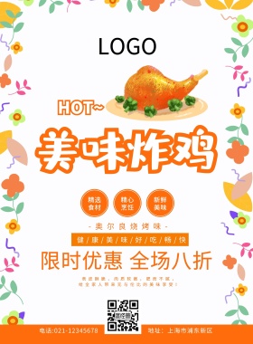 炸鸡传单白色扁平简约促销宣传单