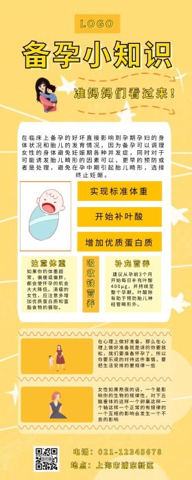 备孕小知识简约手绘营销长图