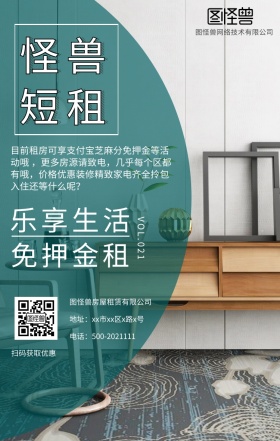 免押金租赁广告手机海报
