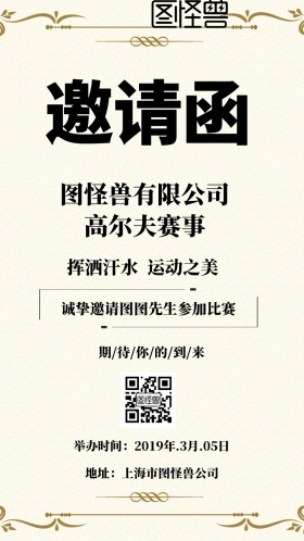 运动创意高尔夫赛事邀请函