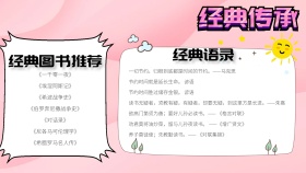 手抄报经典传承