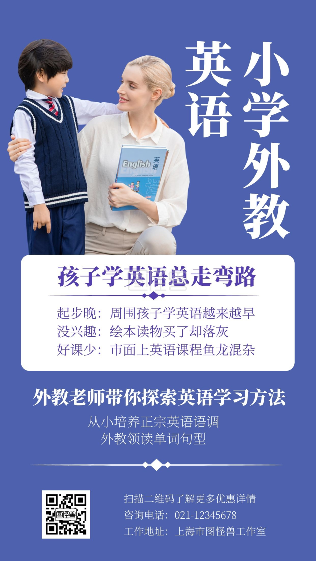 外教裂变紫色大气简约宣传手机海报