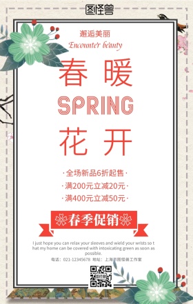 简约风ins春季促销优惠海报