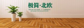 简约北欧家具衣柜促销全屏首页海报