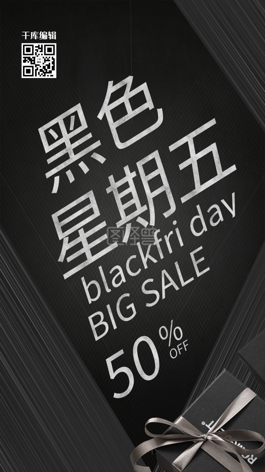 拉丝质感黑色星期五促销海报