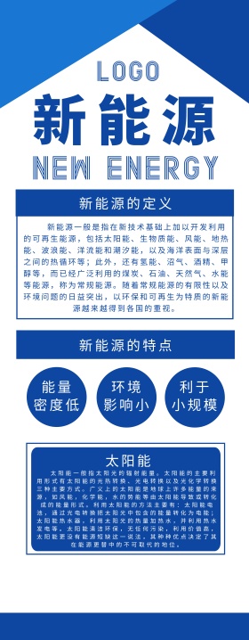 创意简约大气新能源易拉宝长图海报
