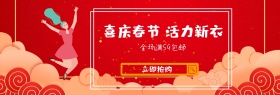 简约红色服装促销淘宝banner