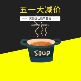 五一黄色电器促销活动主图直通车模板