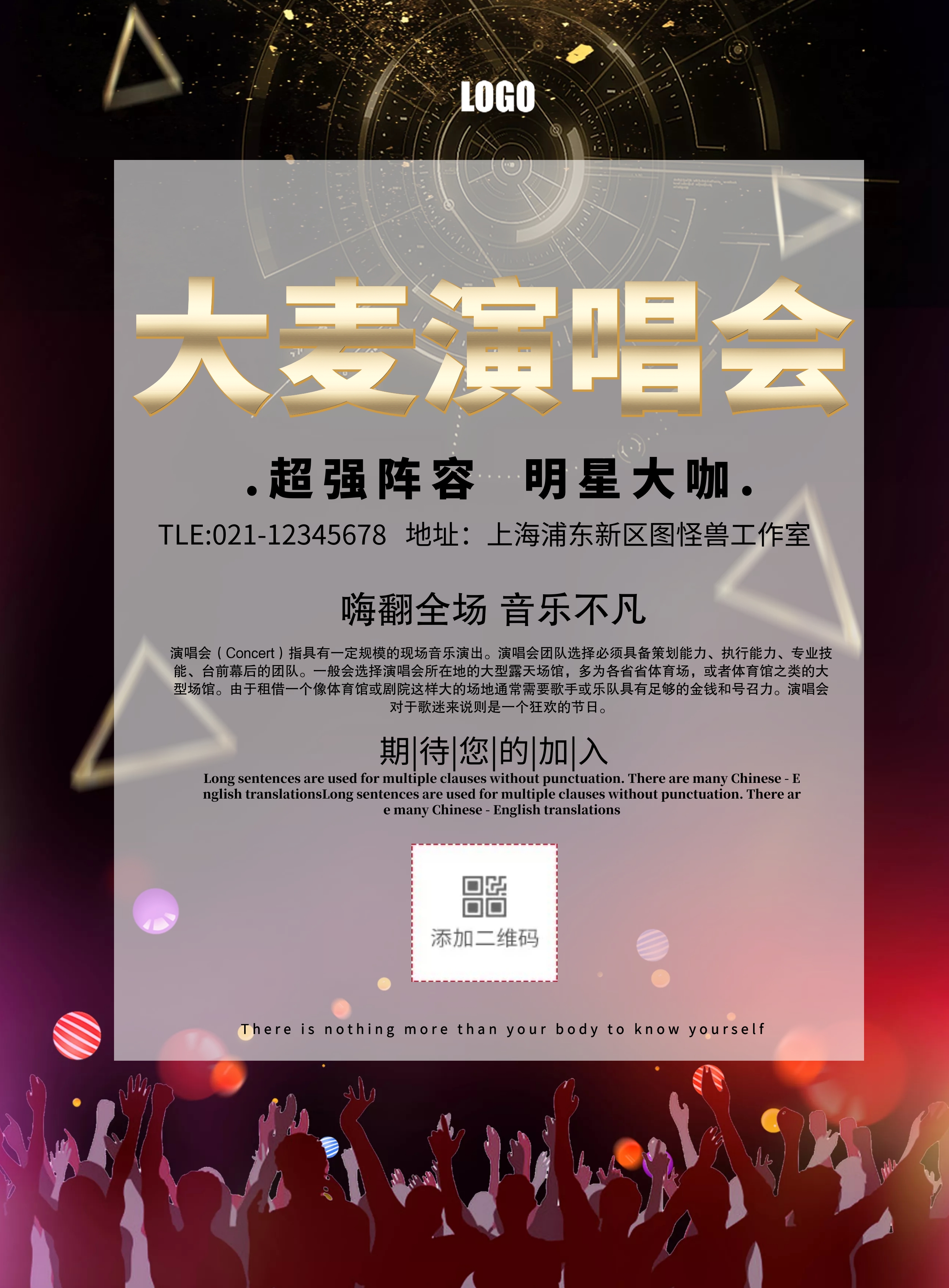 演唱会海报-免费演唱会海报设计素材-演唱会海报图片模板-图怪兽