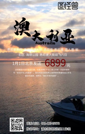 澳大利亚旅游手机海报