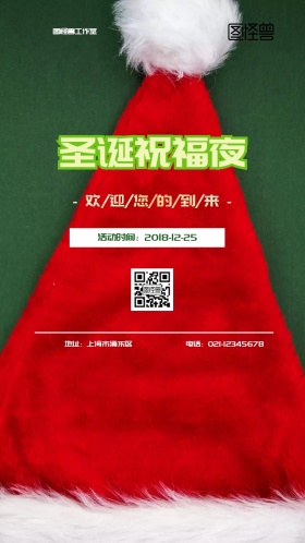 圣诞祝福夜活动邀请函