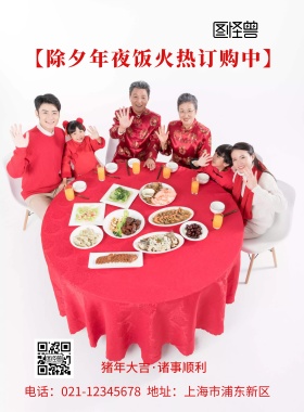 2019除夕年夜饭订购海报