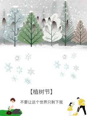 植树节荒地枯树海报 环保公益海报