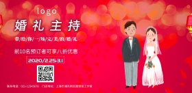 婚礼主持海报