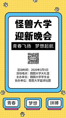 大学新生晚会迎新手机海报