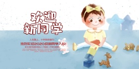 欢迎新同学主题海报