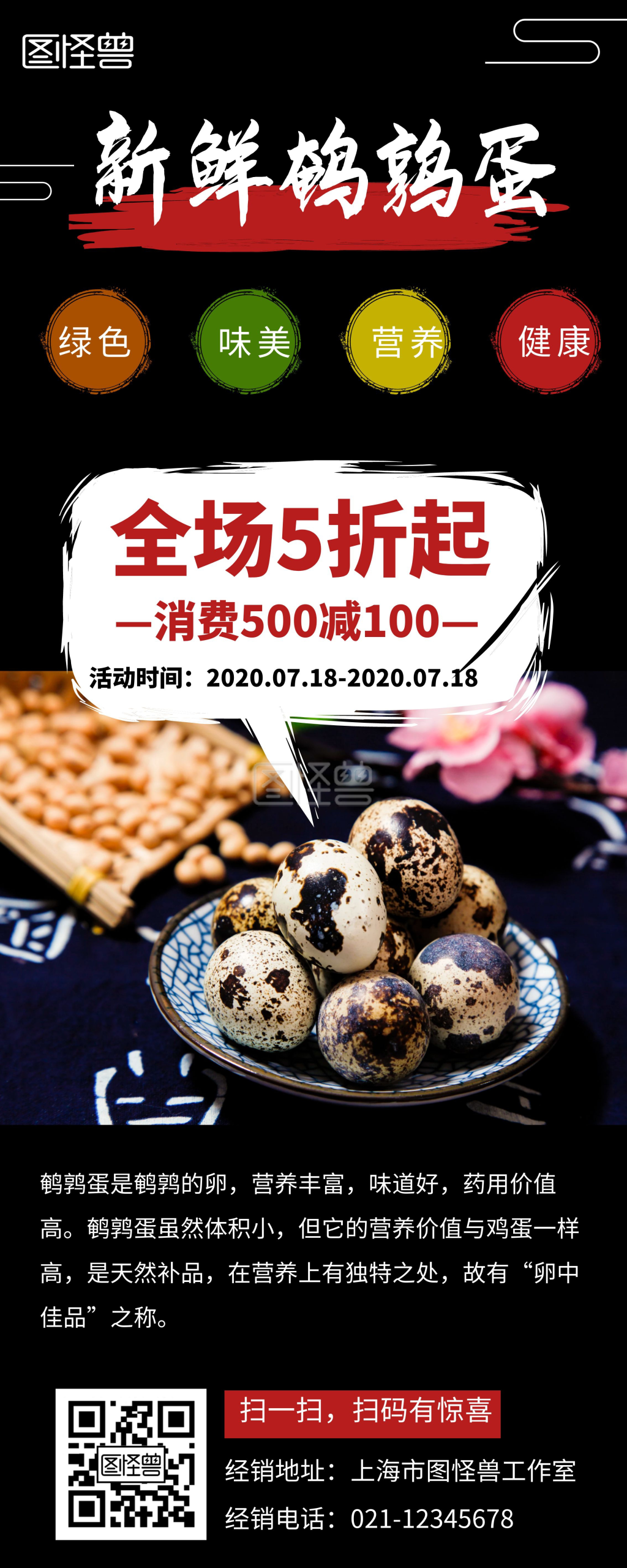 新鲜鹌鹑蛋促销宣传易拉宝