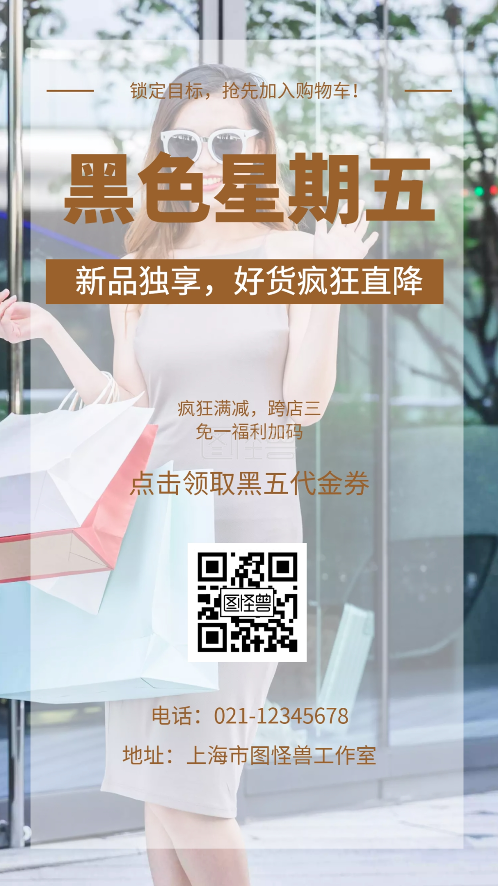 黑色星期五新品独享好货疯狂直降手机海报