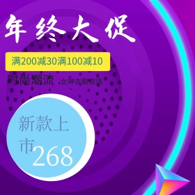 淘宝天猫年中大促女装简约清新主图直通车