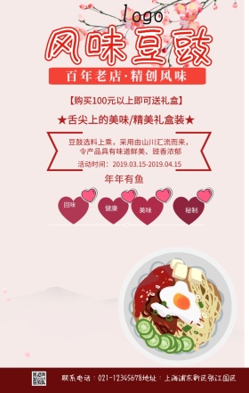 豆豉特产促销手机海报