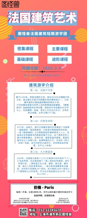 简约法国建筑艺术短期游学团招生营销长图