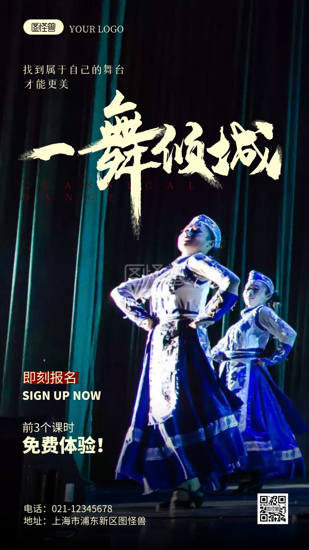 古典舞招生宣传摄影图海报