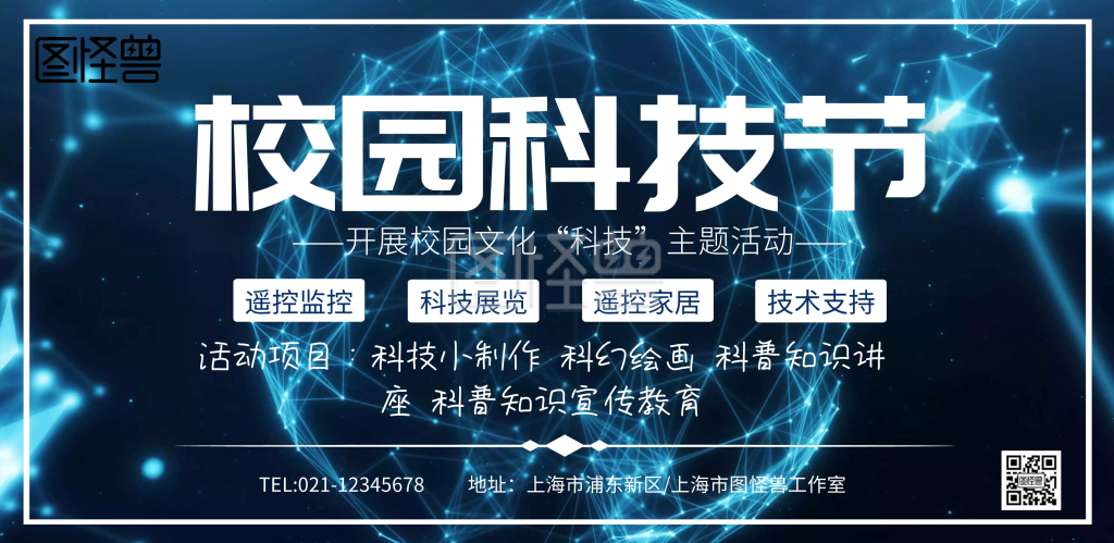 科技节横版活动宣传海报简约