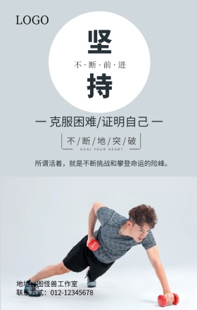 坚持企业文化手机海报