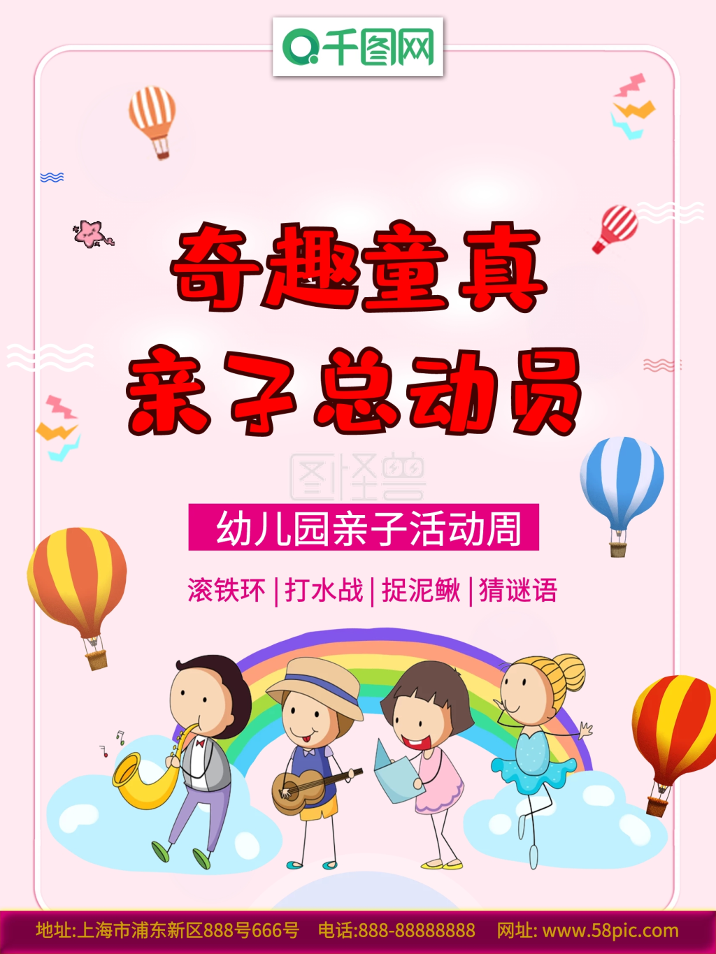 亲子总动员卡通可爱海报