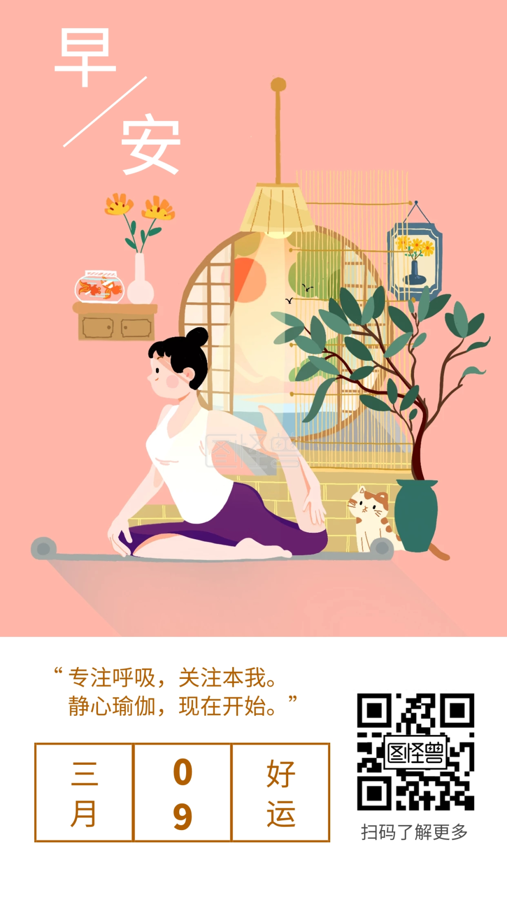 瑜伽馆健身插画粉色日签