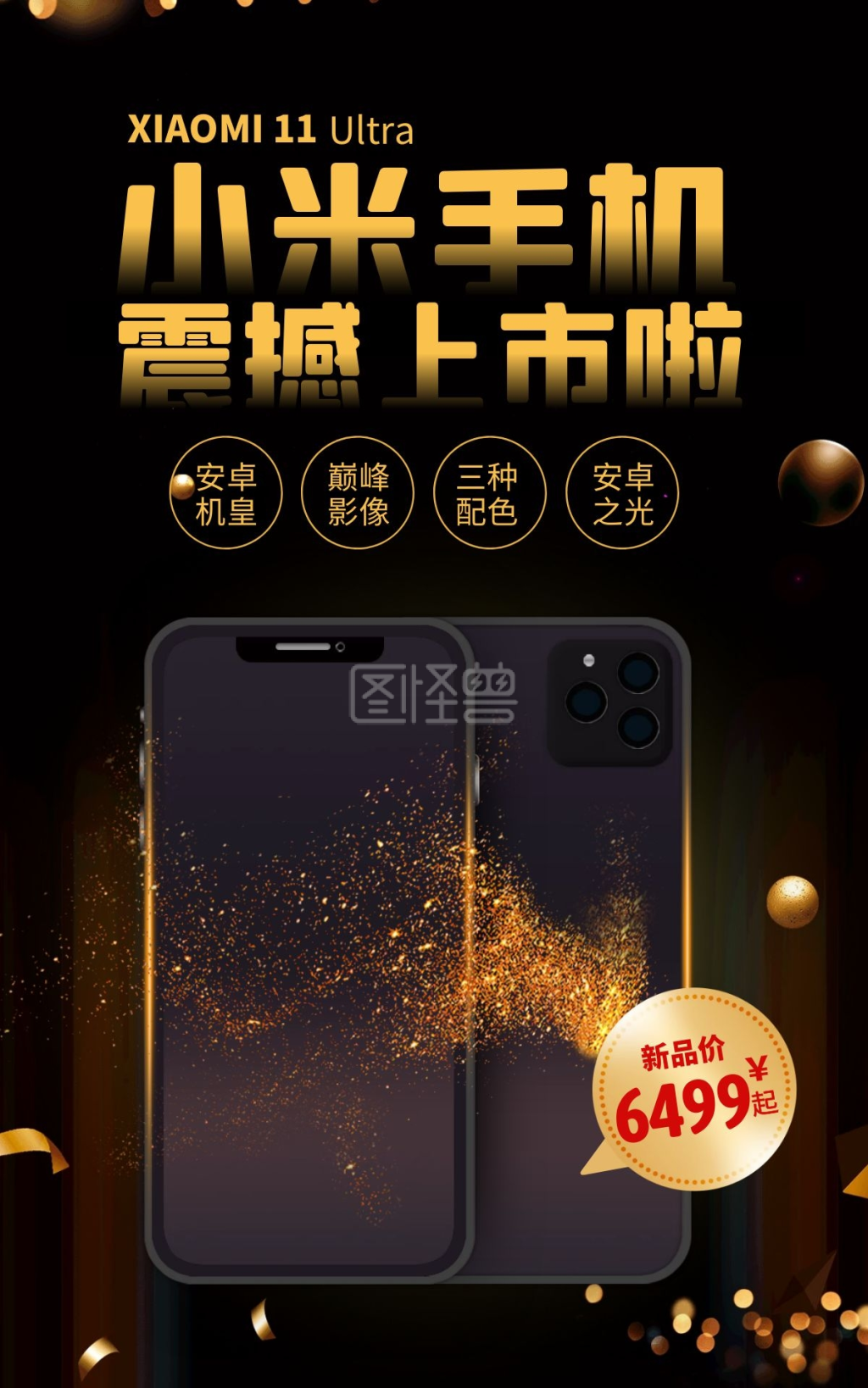 可对《小米手机新品上市手机促销电商竖版海报》进行在线ps图片编辑