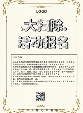 大扫除活动报名简约清新绿色印刷海报
