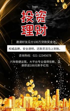  邀请好友瓜分100万贷款奖金池。 咨询热线：021-12345678 权威品牌，安全透明，还款灵活马上到账。 六年稳健运营，大平台专业值得信赖，注册即送188元新手红包 投资理财手机海报