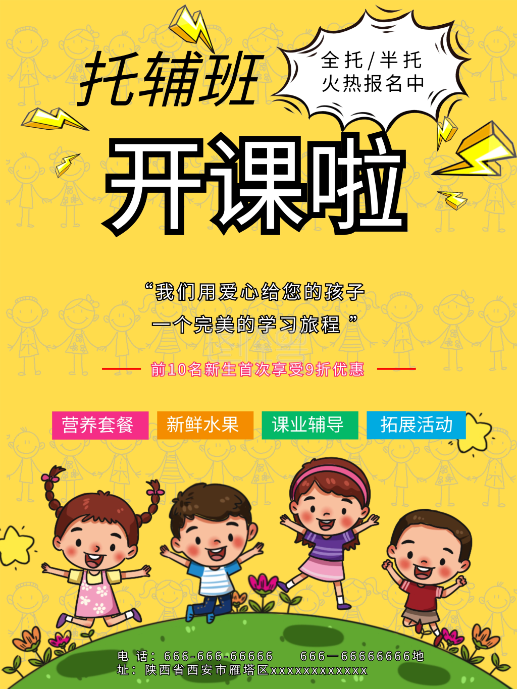 托管班开课啦招生培训假期教学辅导