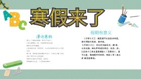 卡通趣味 寒假手抄报