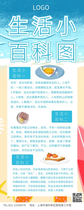 生活小百科图营销长图