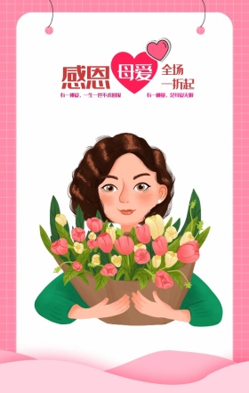 褐色简约母亲节卡通花束宣传海报