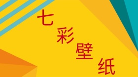 壁纸创意简约宣传公众号封面模板