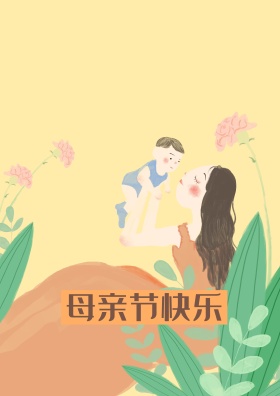 母亲节手绘插画海报