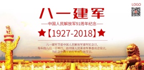 创意简约八一建军大气海报