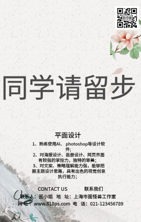 古风同学请留步春招招聘海报