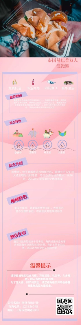 双人唯美简约浪漫泰国游详情图