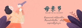 母亲节创意质感促销淘宝海报模板