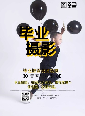 毕业摄影黄色白色