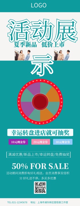 活动展示易拉宝